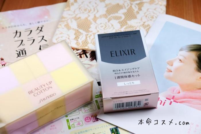 盛り沢山なトライアルセット