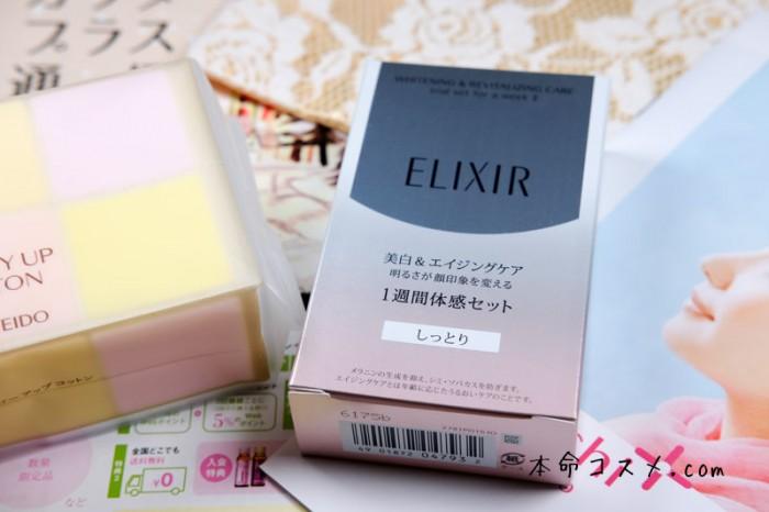 エリクシールホワイトでつや玉は宿るのか?