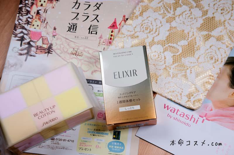 エリクシールシュペリエルトライアルセット中身