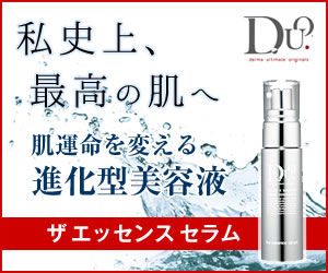 DUOザエッセンスセラム最安値お試し