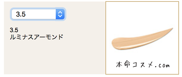 YSL #3,5 ルナミスアーモンド