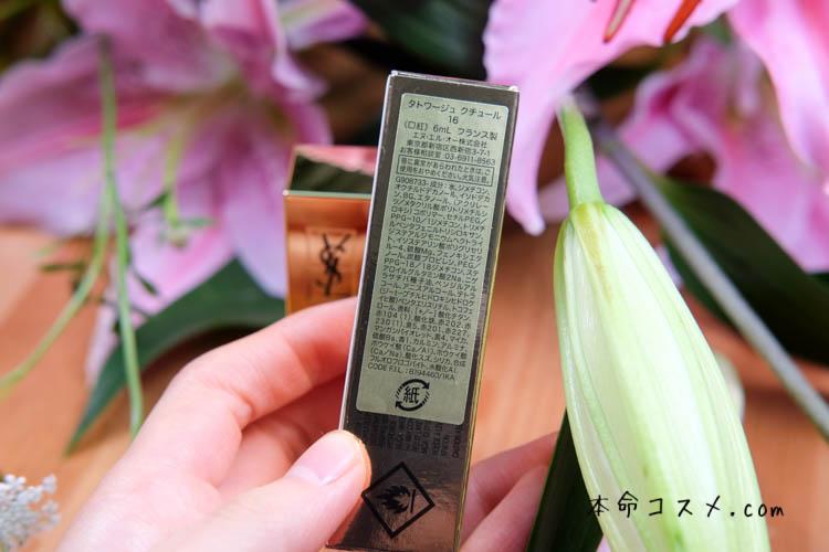 タトワージュクチュール成分