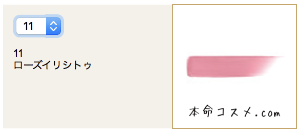 #11 ローズイリシトゥ