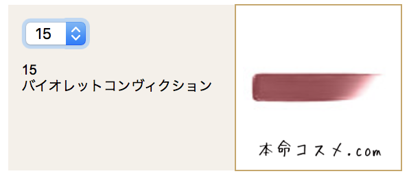 #15 ヴァイオレットコンヴィクション