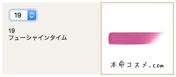 #19 フューシャインタイム