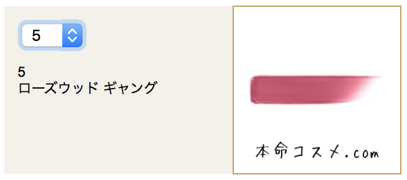 #5 ローズウッドギャング