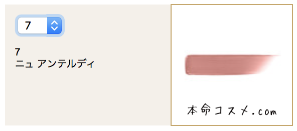 #7 ニュアンテルディ