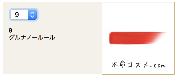 #9 グルナノールール