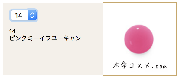 #14 ピンクミーイフユーキャン