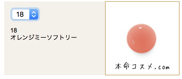 #18 オレンジミーソフトリー