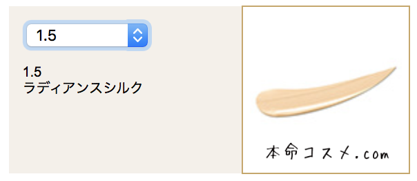 ysl #1,5 ラディアンスシルク