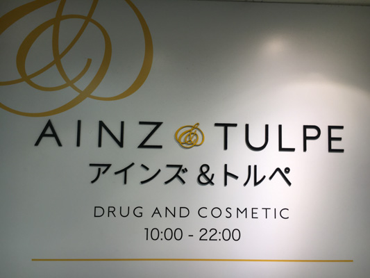 池袋アインズアンドトルペ