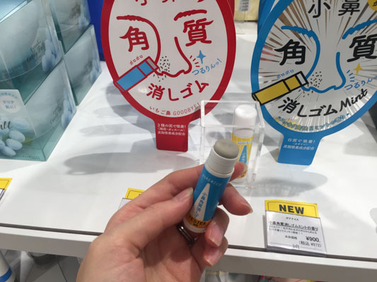 角質消しゴムなる毛穴グッズも。本当にいちご鼻が綺麗になるのか気になる。