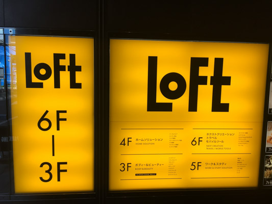 3Fから6Fが銀座ロフト。コスメは3F