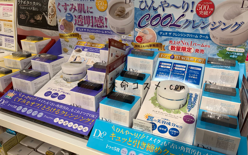 duoデュオザクレンジングバームクールをロフトでお試し!毛穴汚れ落ちる?
